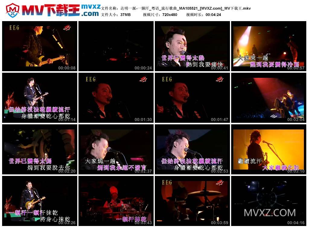 达明一派-一额汗_粤语_流行歌曲_MA105521